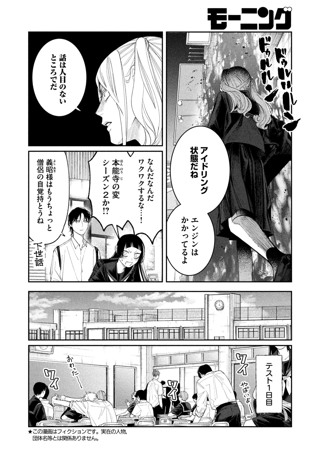 織田ちゃんと明智くん 第28話 - 2