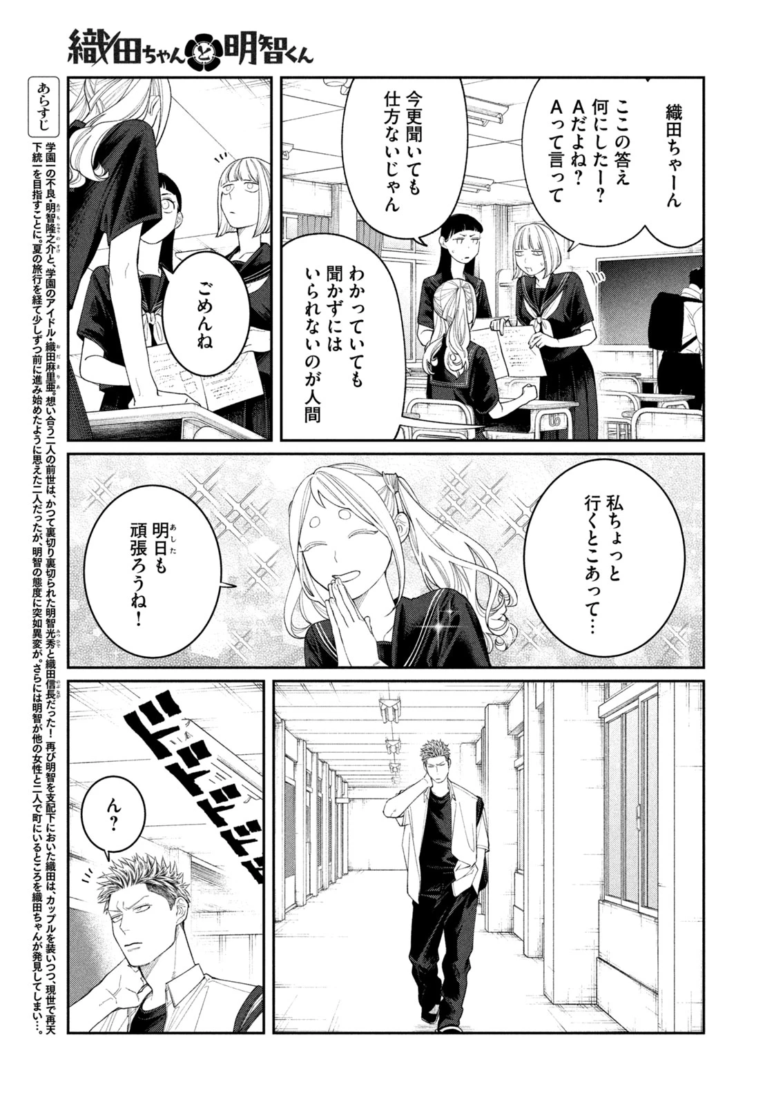 織田ちゃんと明智くん 第28話 - 3
