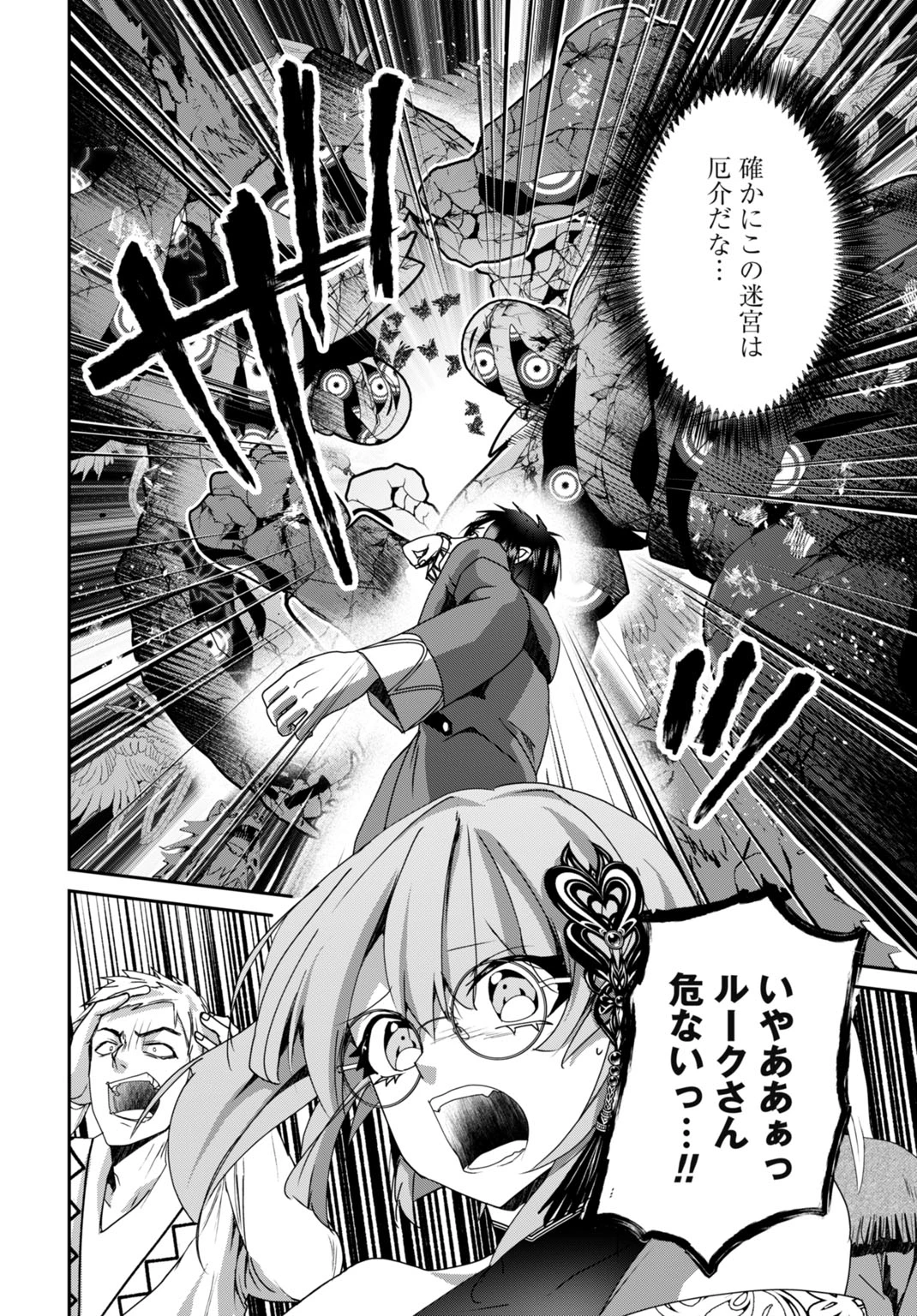 常識知らずの最強魔導師 第22話 - 10