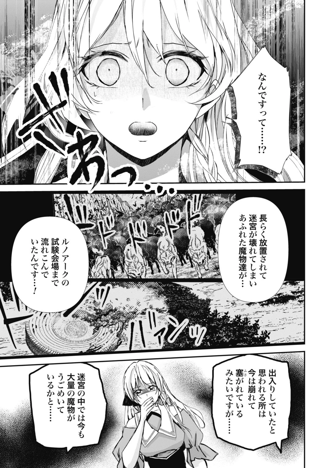 常識知らずの最強魔導師 第22話 - 19