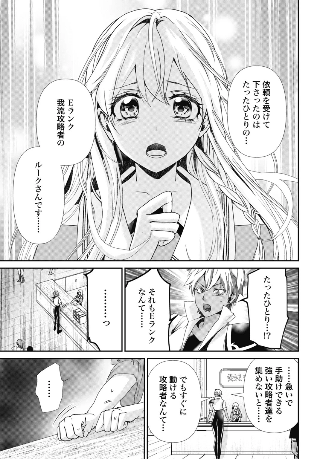 常識知らずの最強魔導師 第22話 - 21