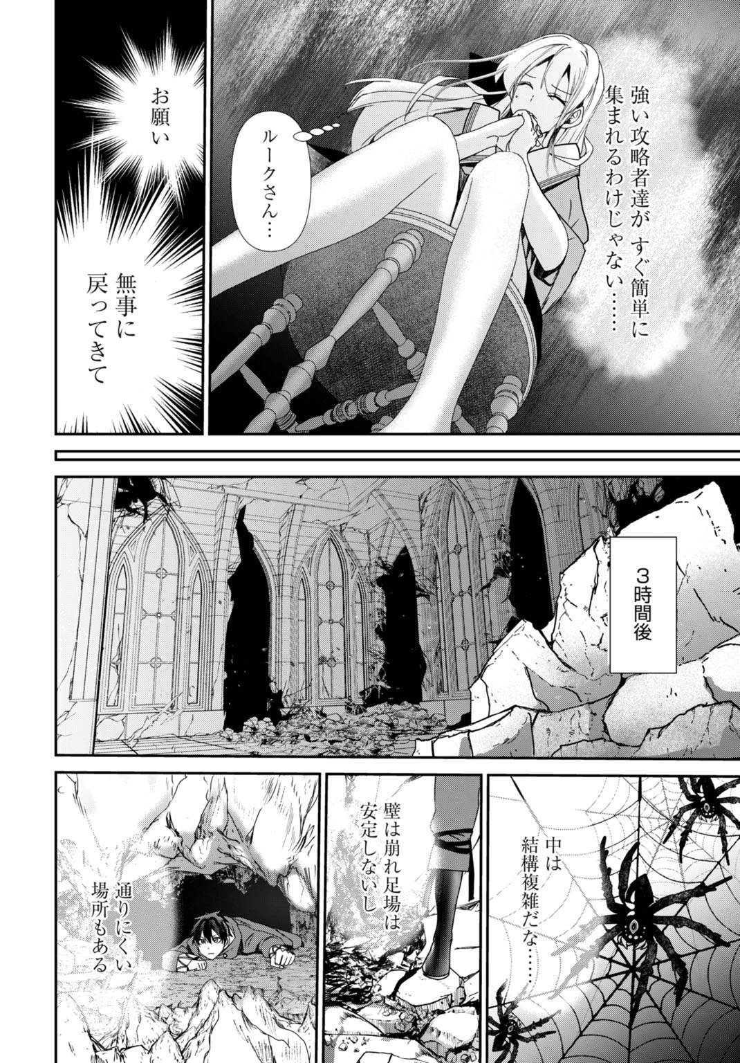 常識知らずの最強魔導師 第22話 - 22