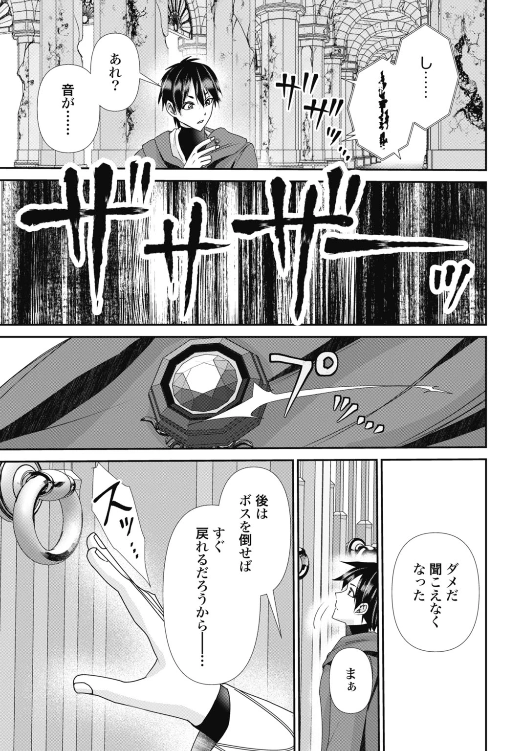 常識知らずの最強魔導師 第22話 - 27