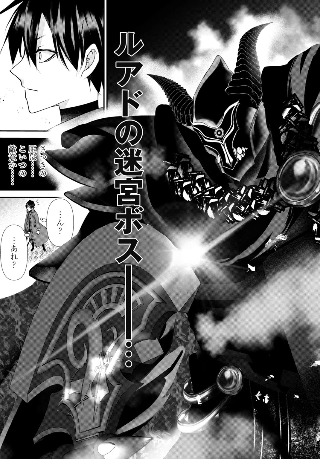 常識知らずの最強魔導師 第22話 - 31