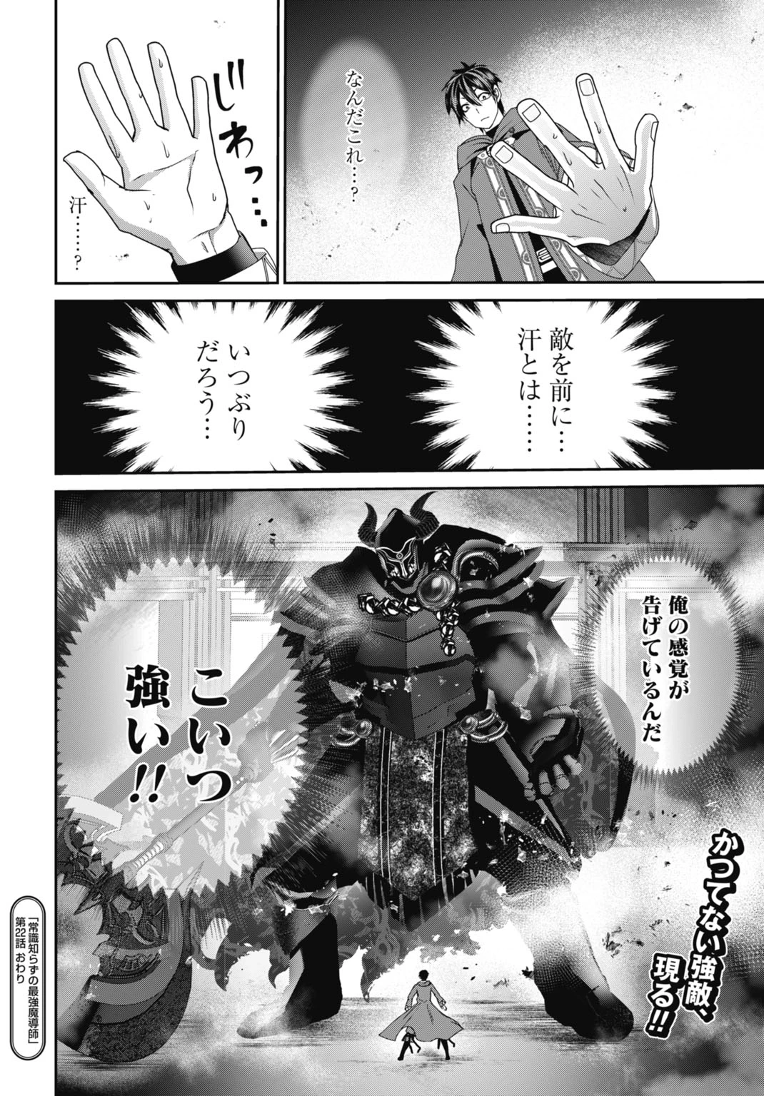 常識知らずの最強魔導師 第22話 - 32