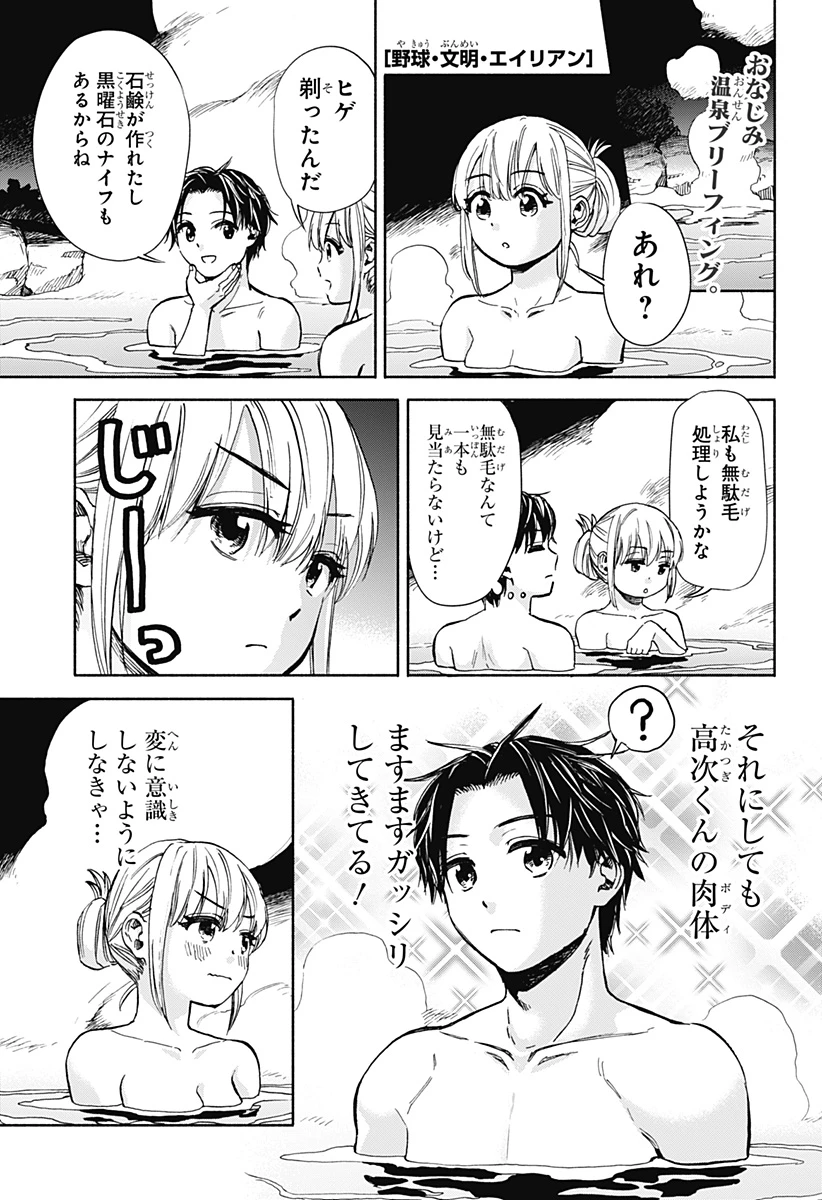 野球・文明・エイリアン 第5話 - 1