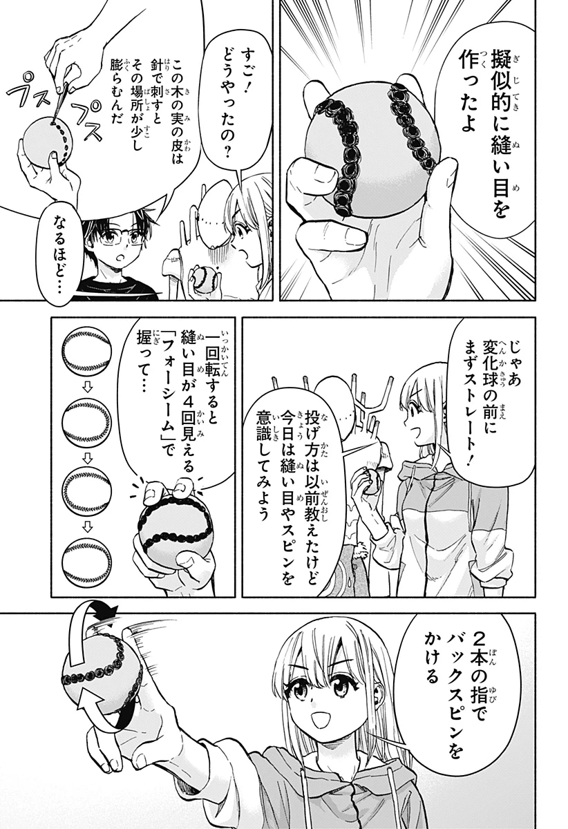 野球・文明・エイリアン 第5話 - 7