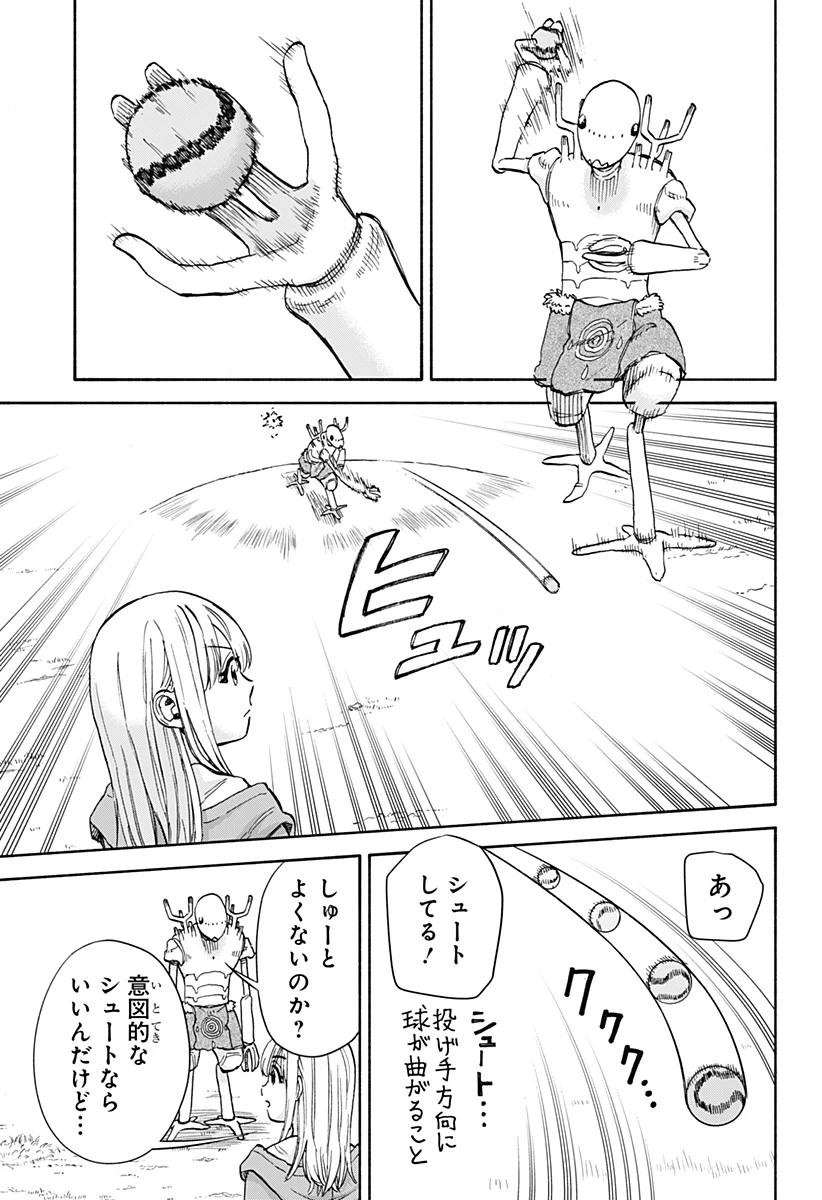 野球・文明・エイリアン 第5話 - 9