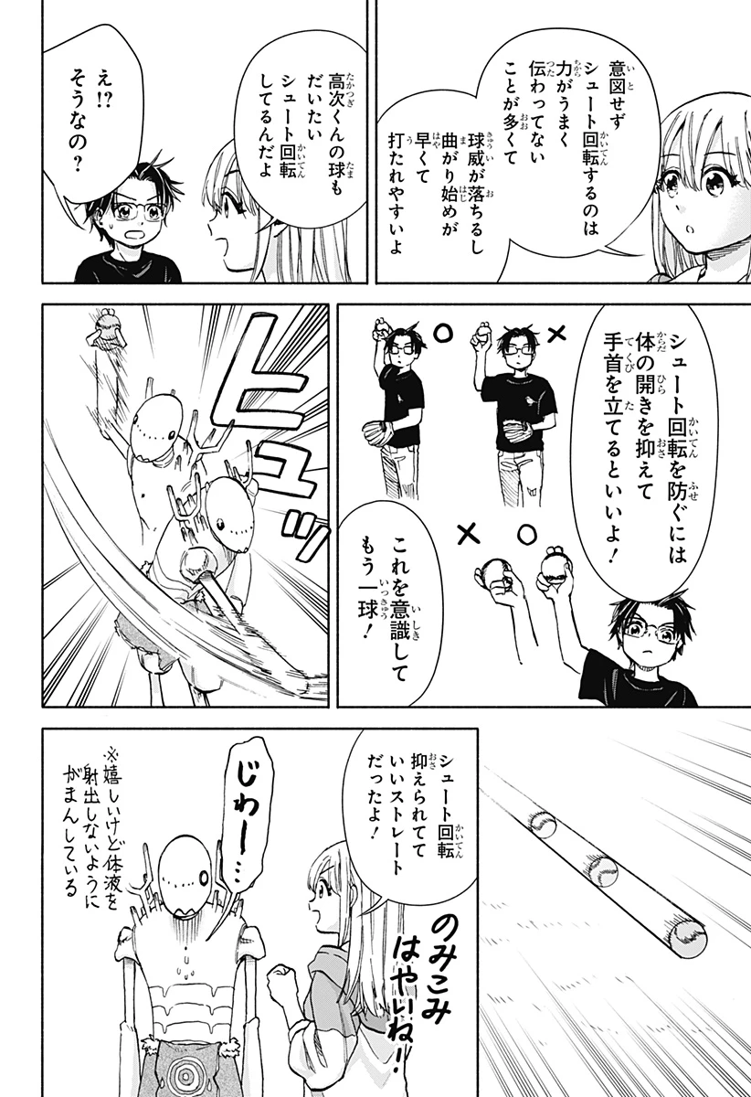野球・文明・エイリアン 第5話 - 10