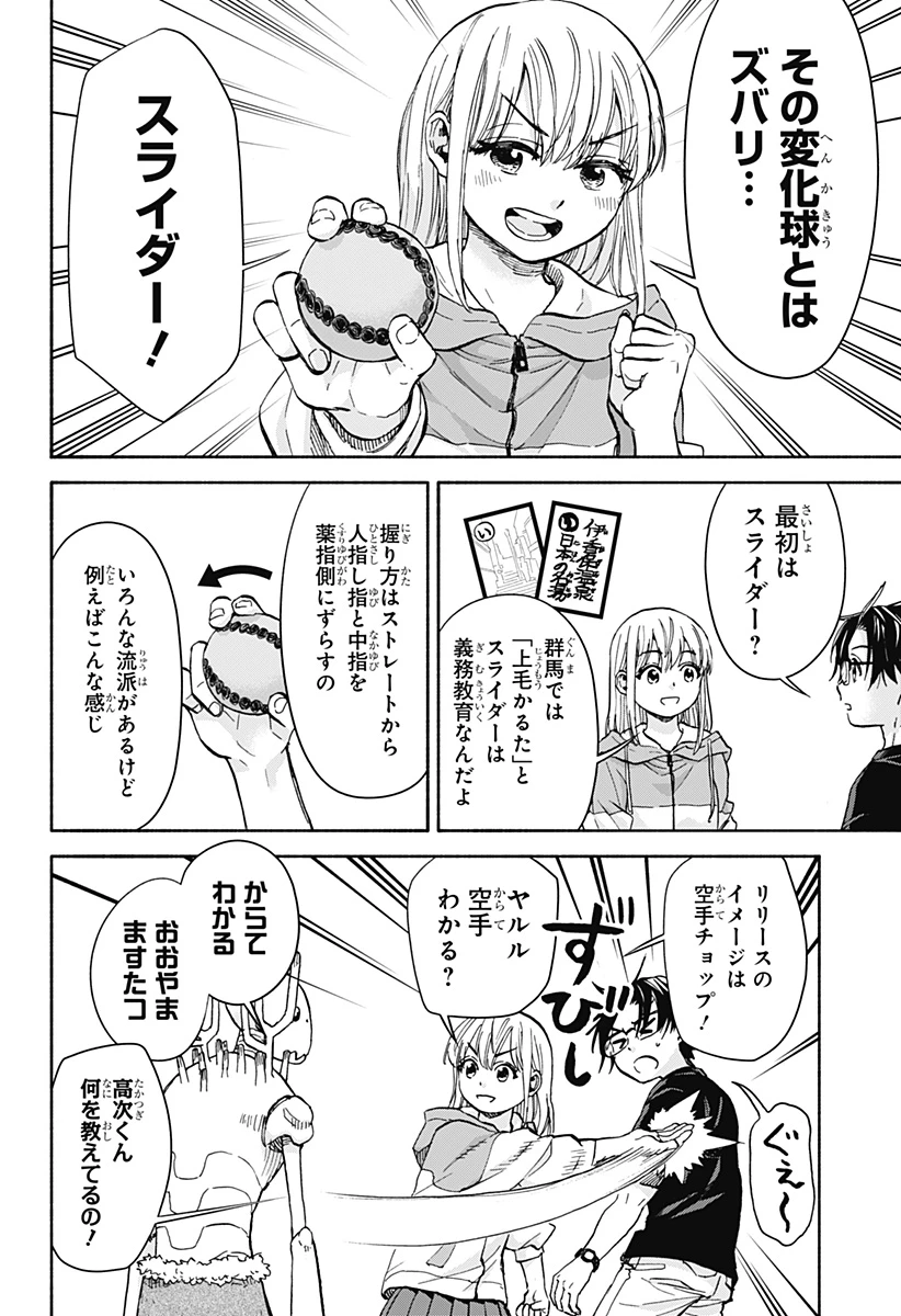 野球・文明・エイリアン 第5話 - 12