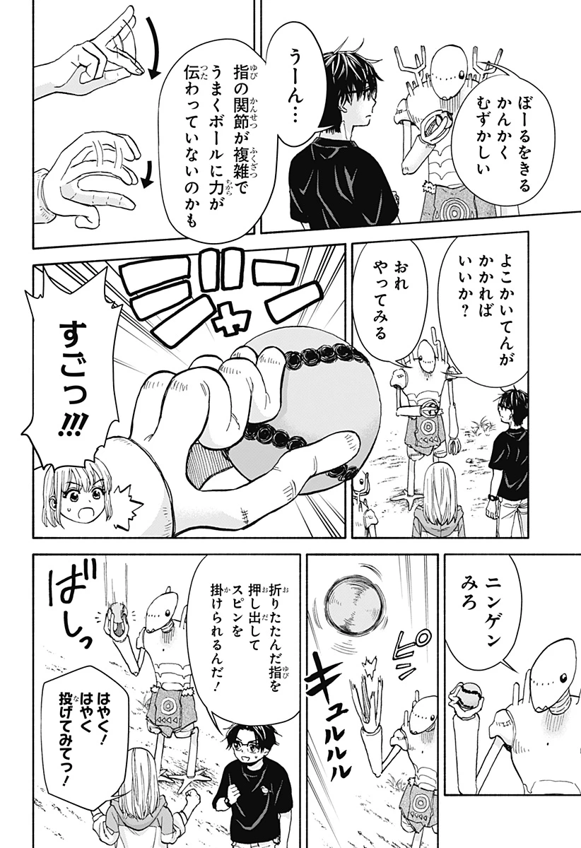 野球・文明・エイリアン 第5話 - 14