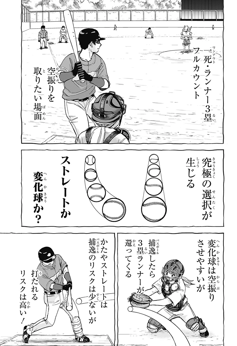 野球・文明・エイリアン 第5話 - 17