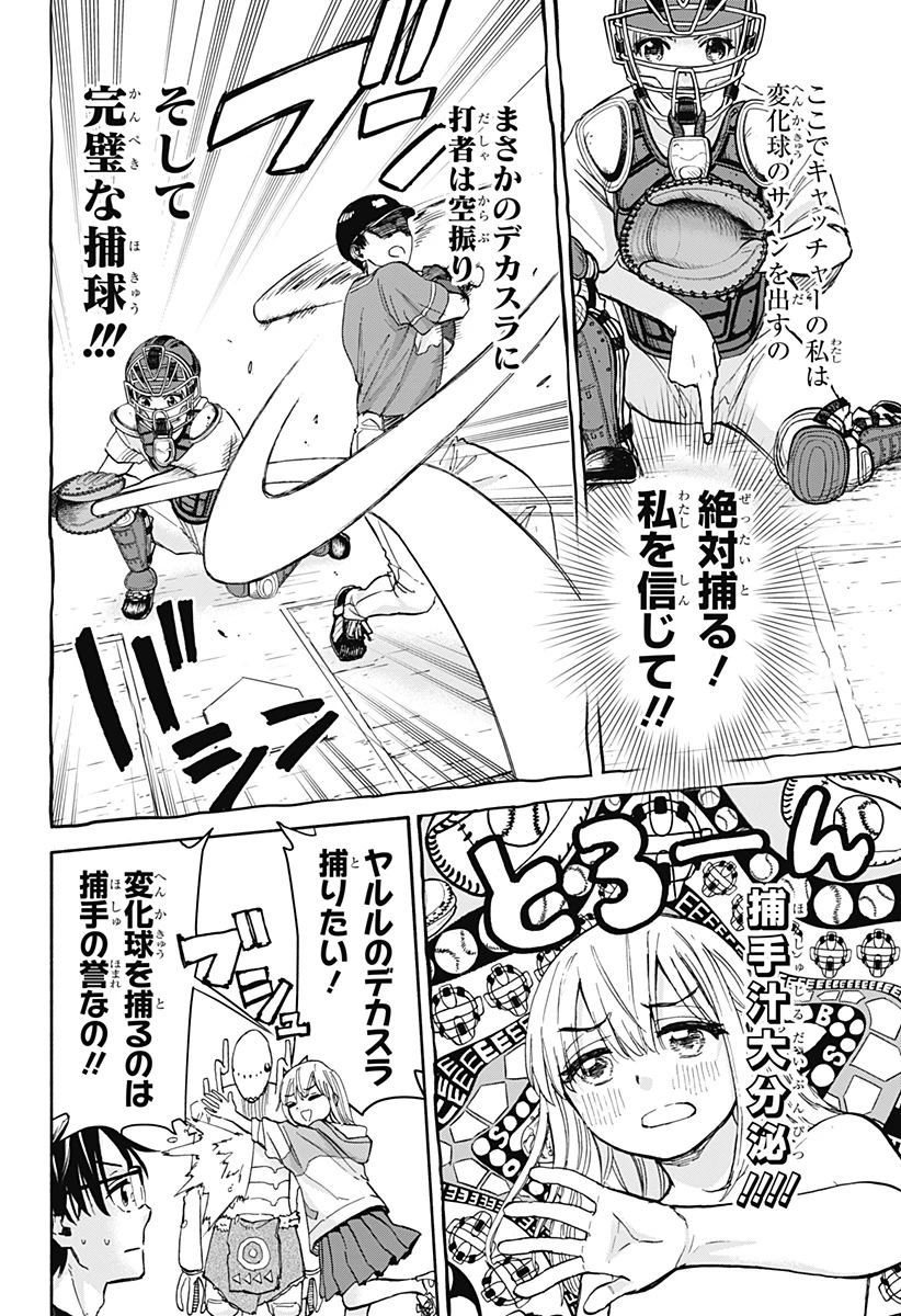 野球・文明・エイリアン 第5話 - 18