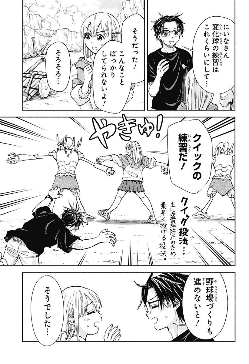 野球・文明・エイリアン 第5話 - 19
