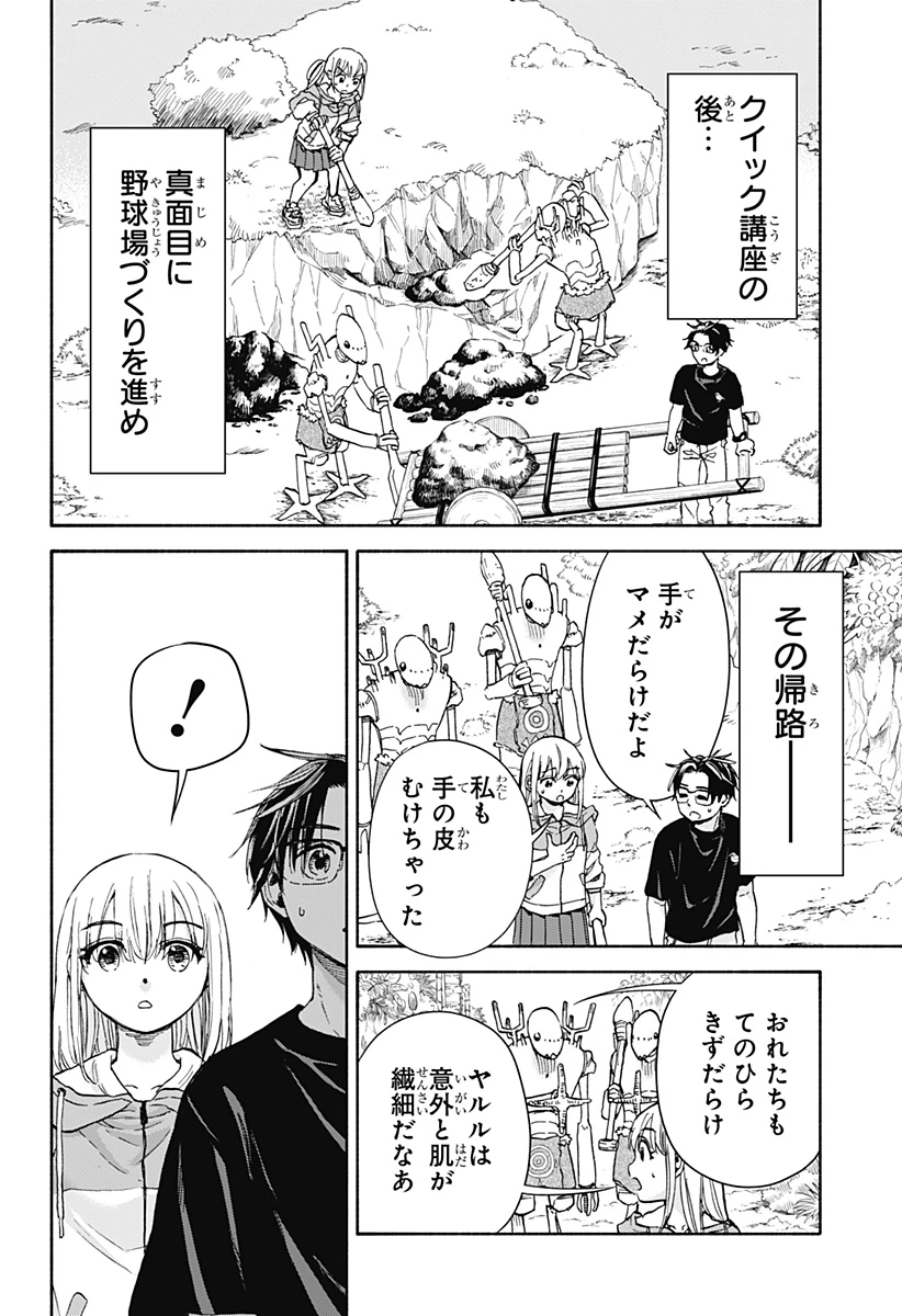 野球・文明・エイリアン 第5話 - 20