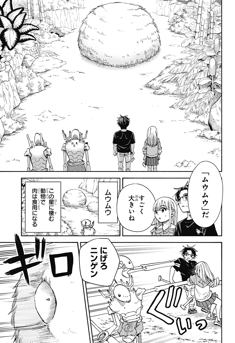 野球・文明・エイリアン 第5話 - 21