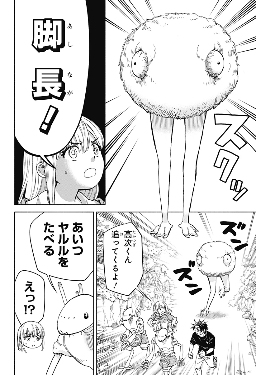 野球・文明・エイリアン 第5話 - 22