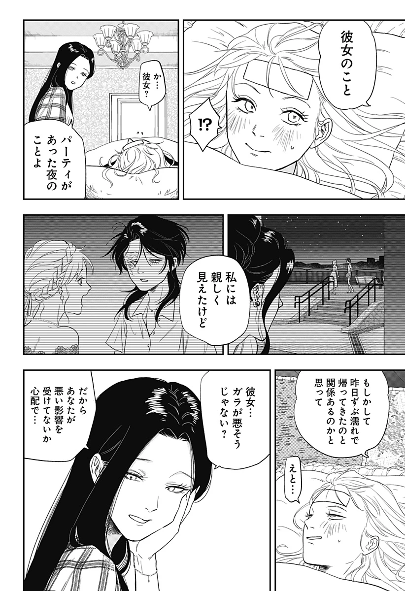 銀青のプルースト 第8話 - 3