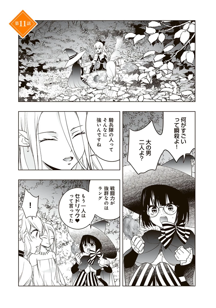 DORAKEN・CODE 訳ありの竜と呪われた姫 第11話 - 1