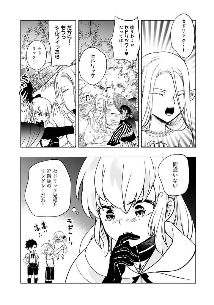 DORAKEN・CODE 訳ありの竜と呪われた姫 第11話 - 2