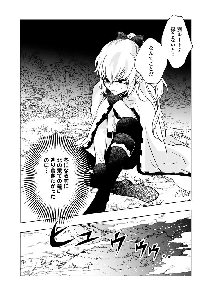 DORAKEN・CODE 訳ありの竜と呪われた姫 第11話 - 4