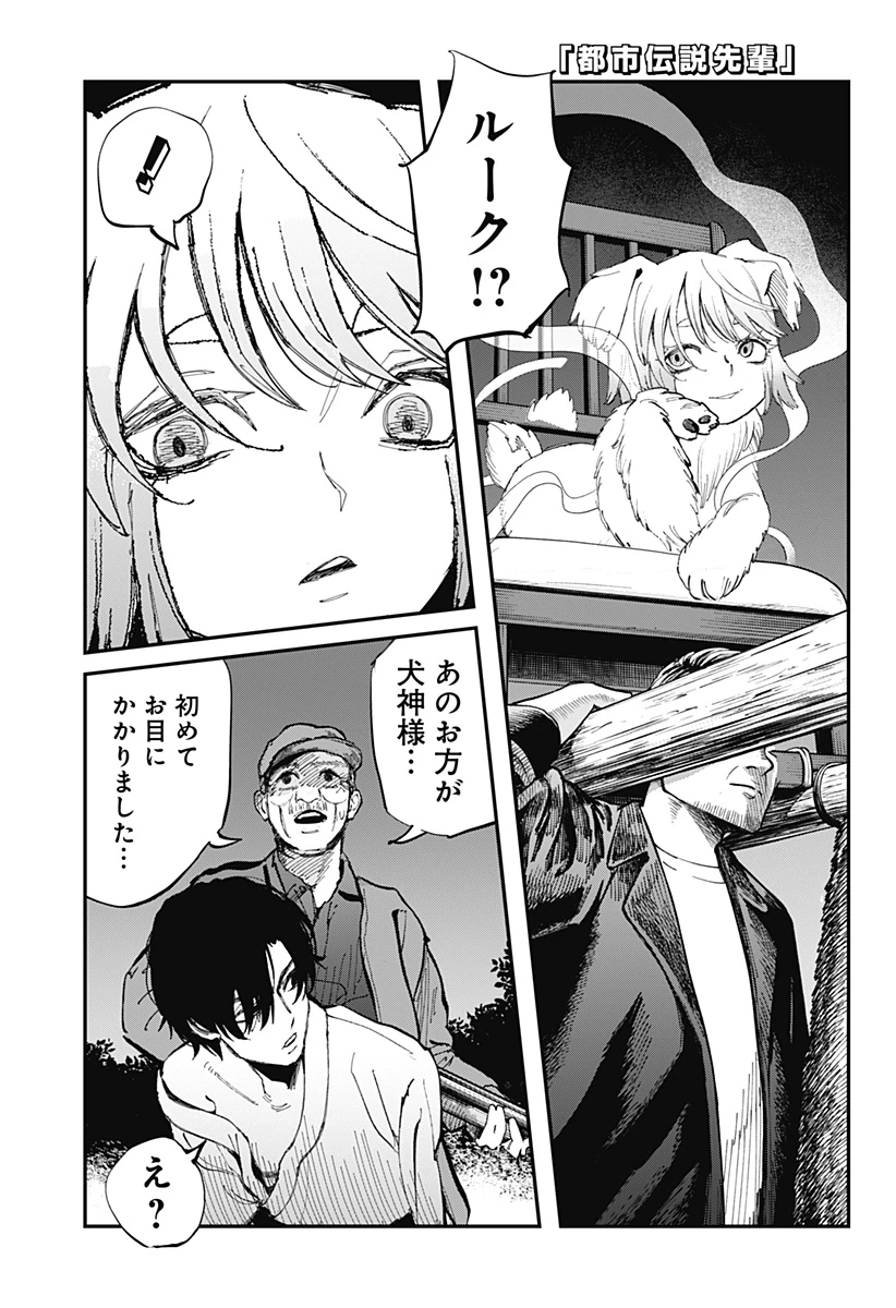 都市伝説先輩 第15話 - 1