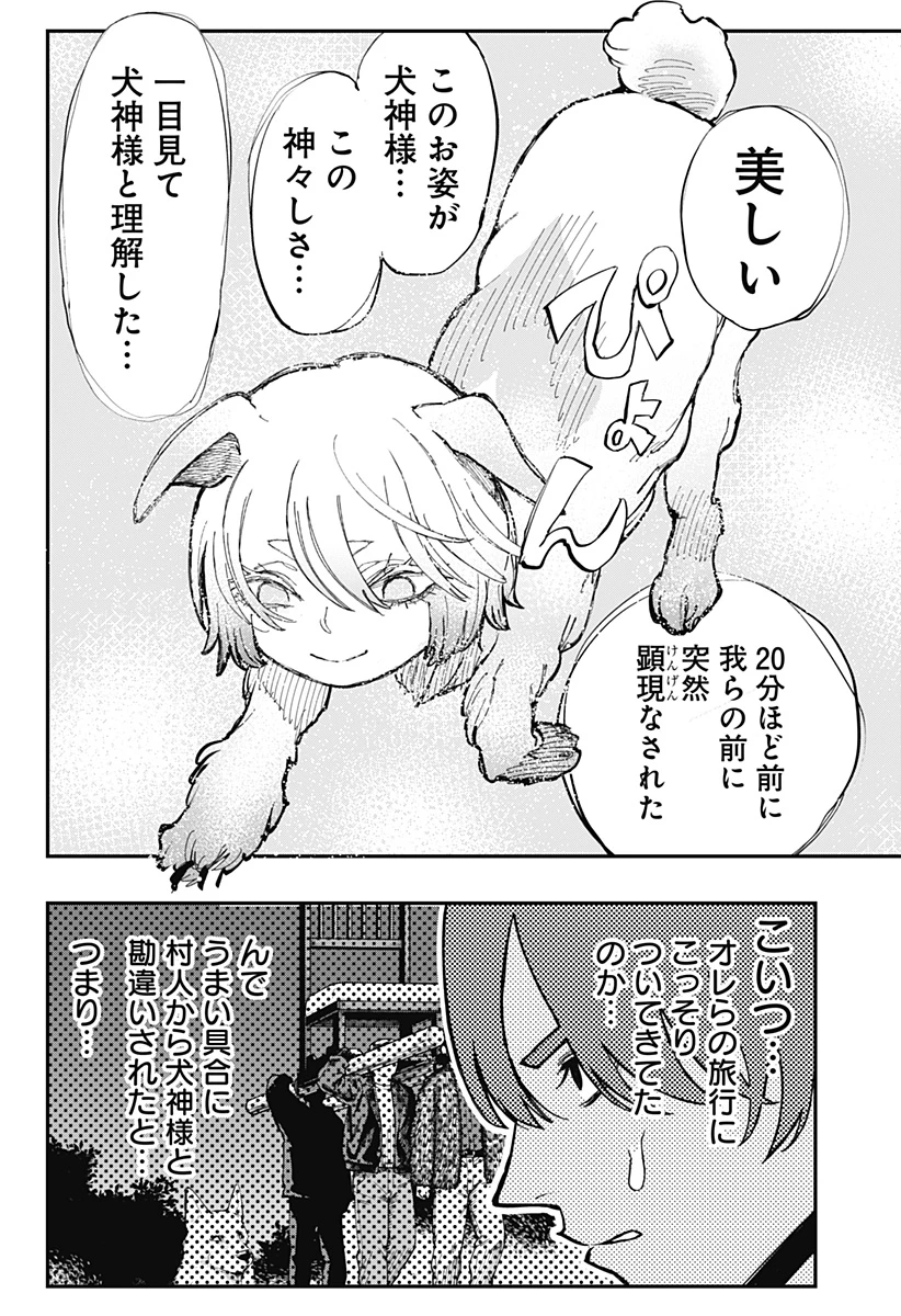 都市伝説先輩 第15話 - 4