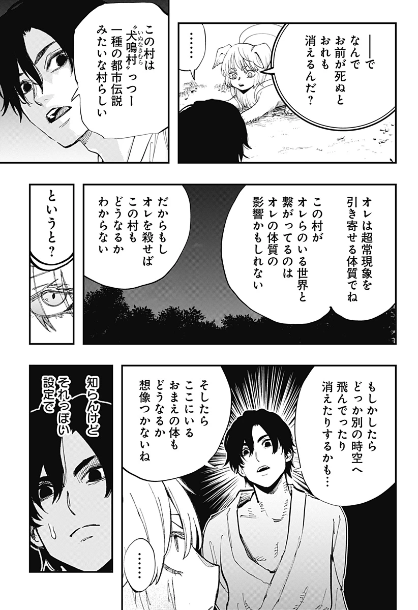 都市伝説先輩 第15話 - 7