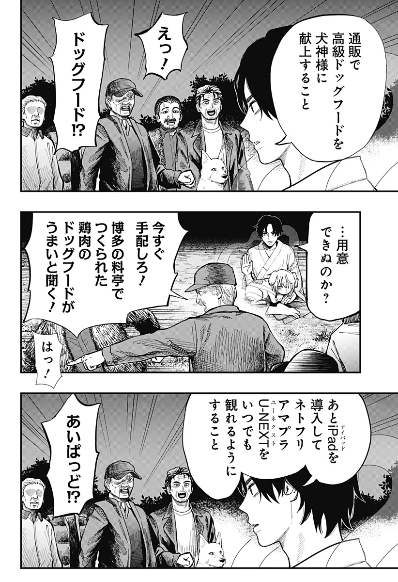 都市伝説先輩 第15話 - 10