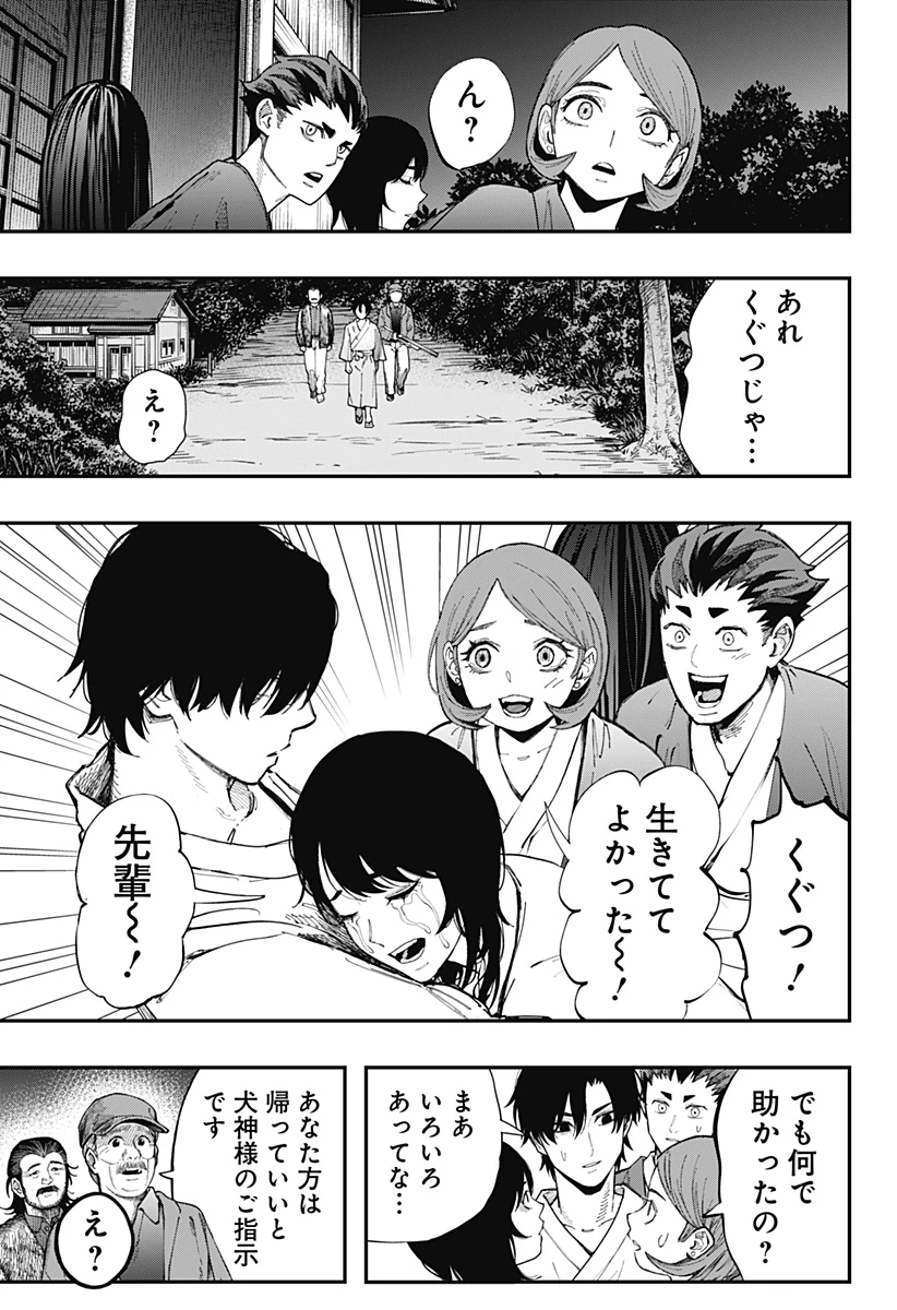 都市伝説先輩 第15話 - 13