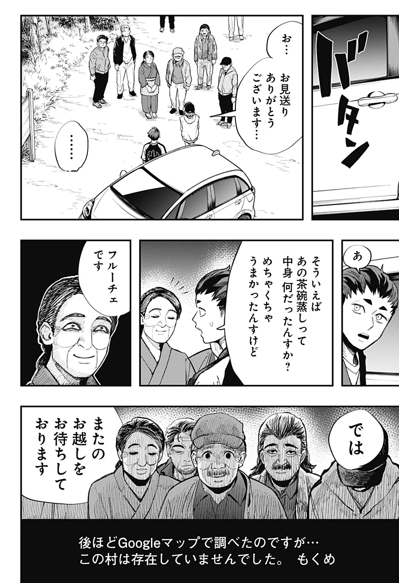 都市伝説先輩 第15話 - 14