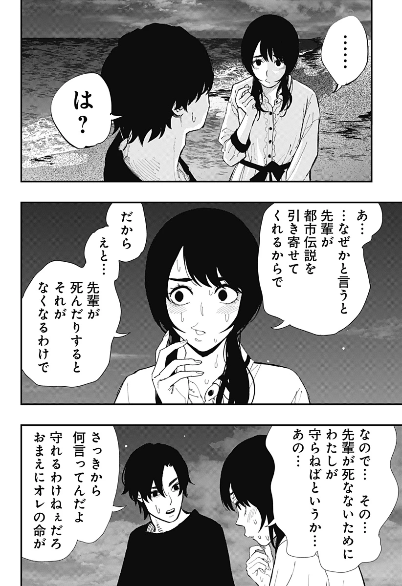 都市伝説先輩 第15話 - 20