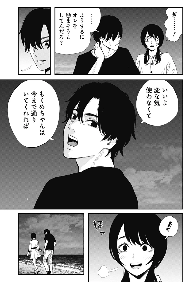 都市伝説先輩 第15話 - 21