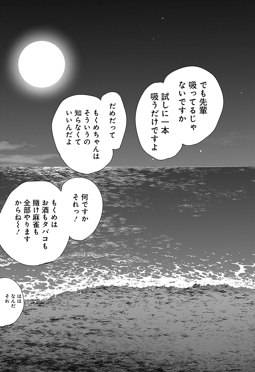 都市伝説先輩 第15話 - 23