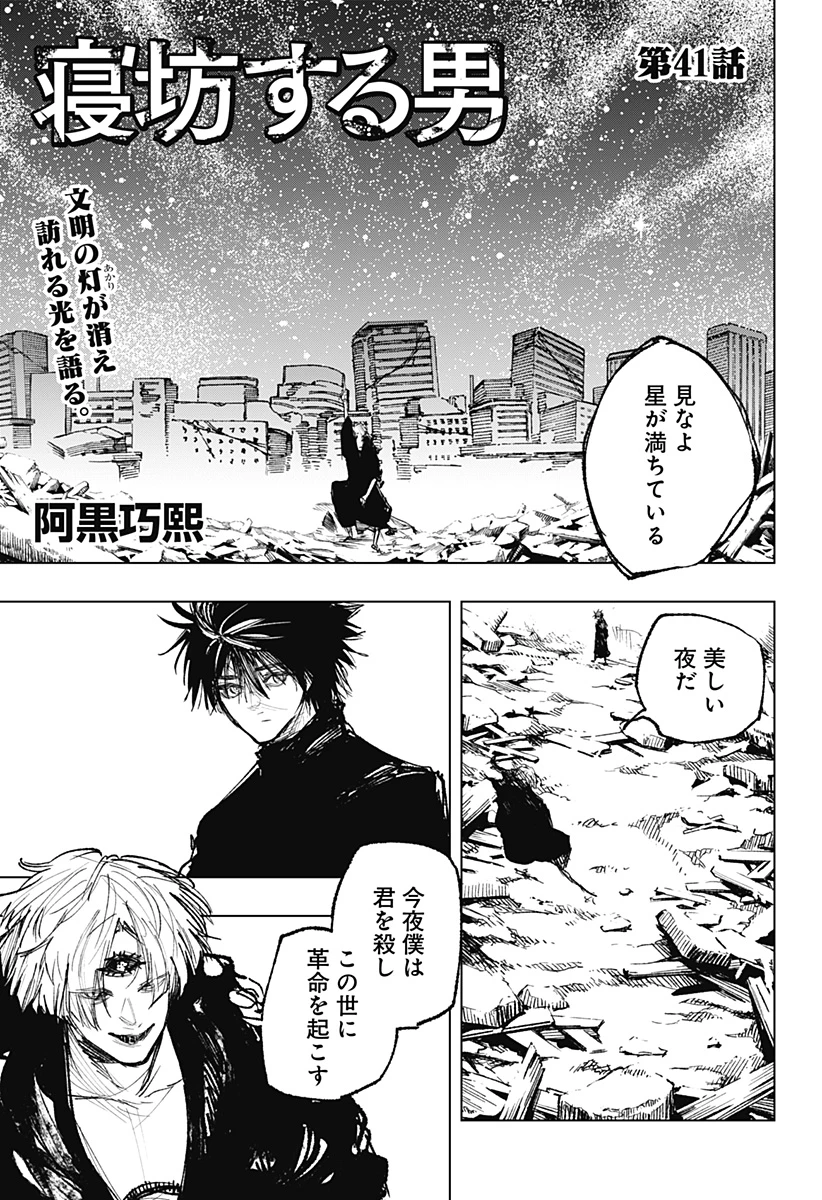 寝坊する男 第41話 - 1