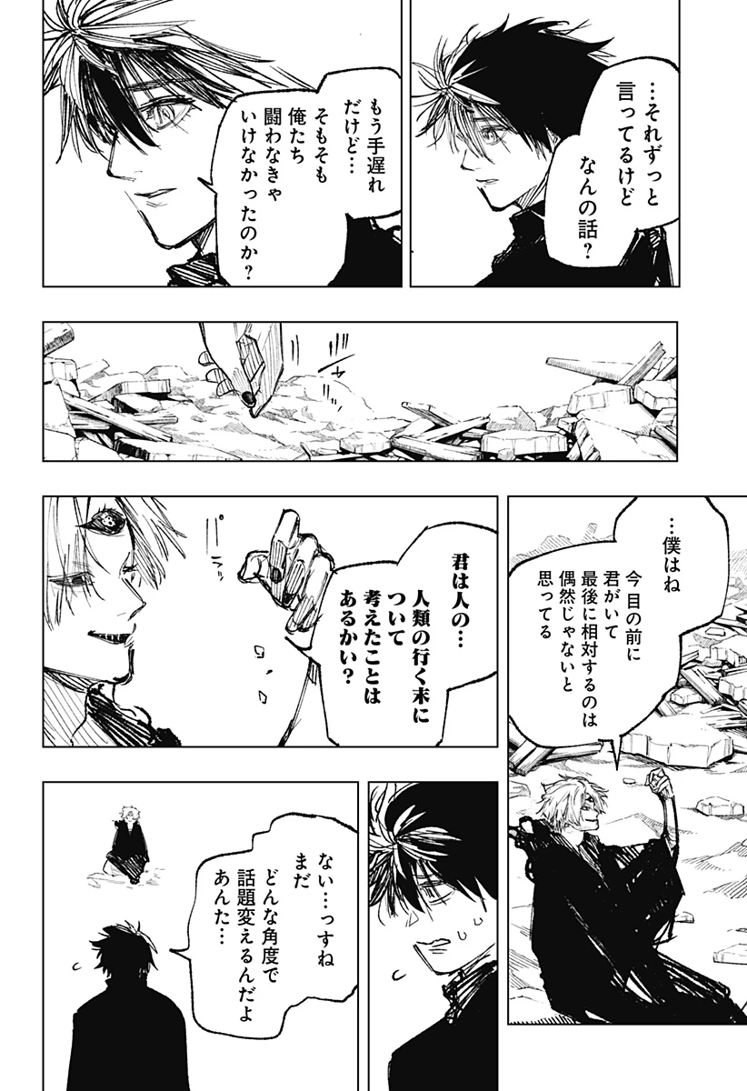 寝坊する男 第41話 - 2