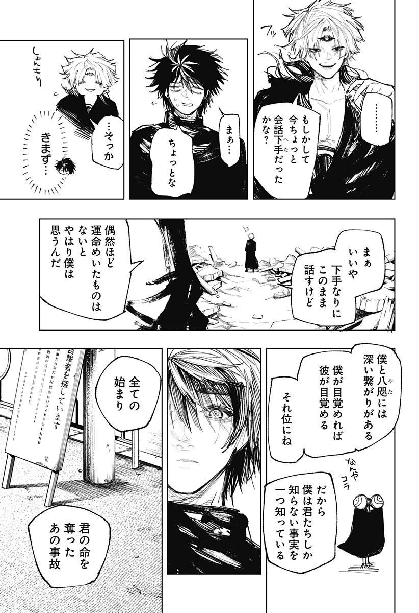 寝坊する男 第41話 - 3