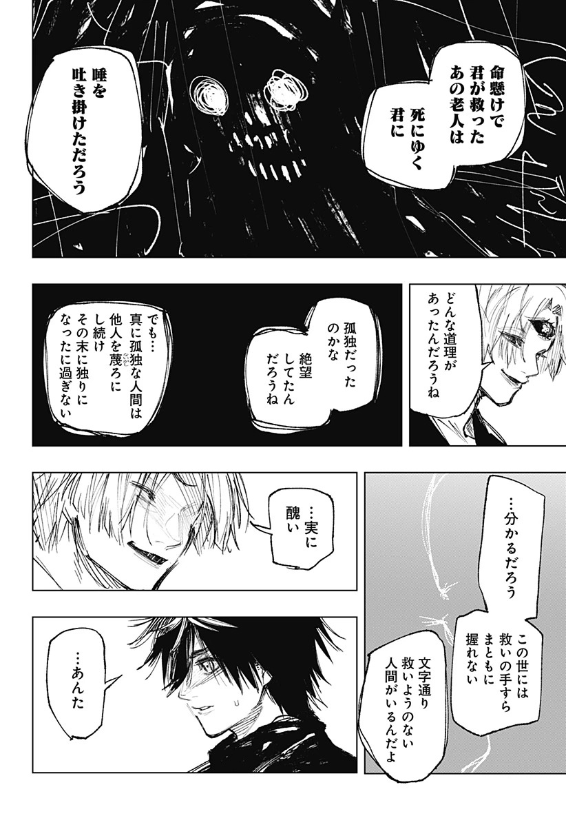 寝坊する男 第41話 - 4