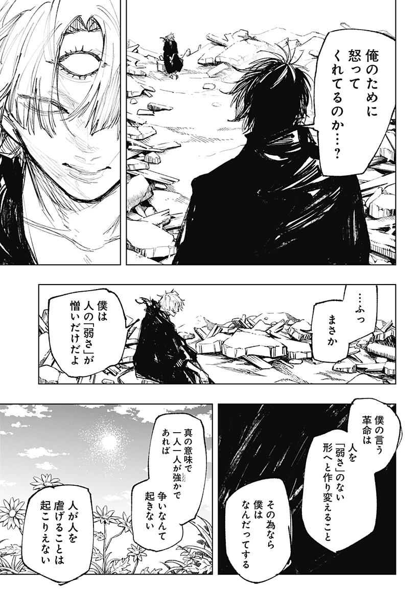 寝坊する男 第41話 - 5