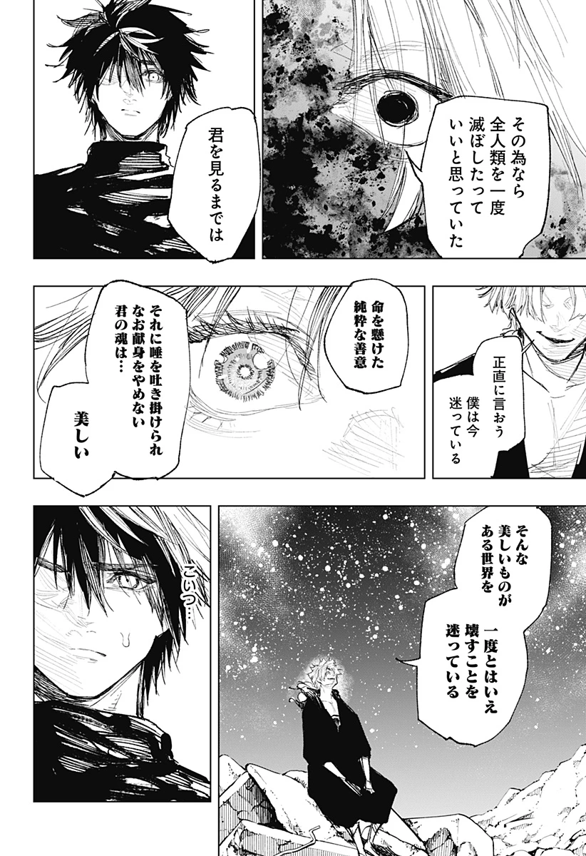 寝坊する男 第41話 - 6