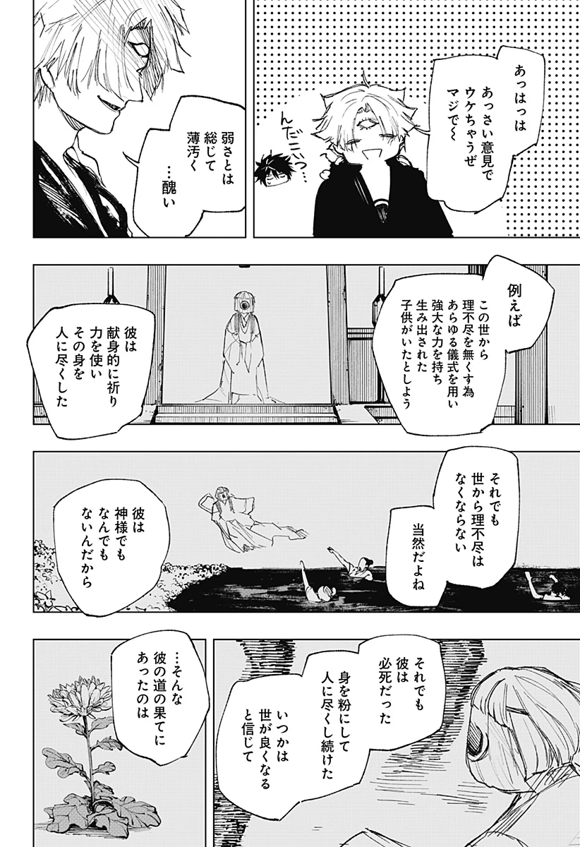 寝坊する男 第41話 - 8