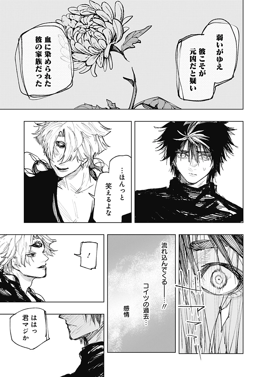 寝坊する男 第41話 - 9