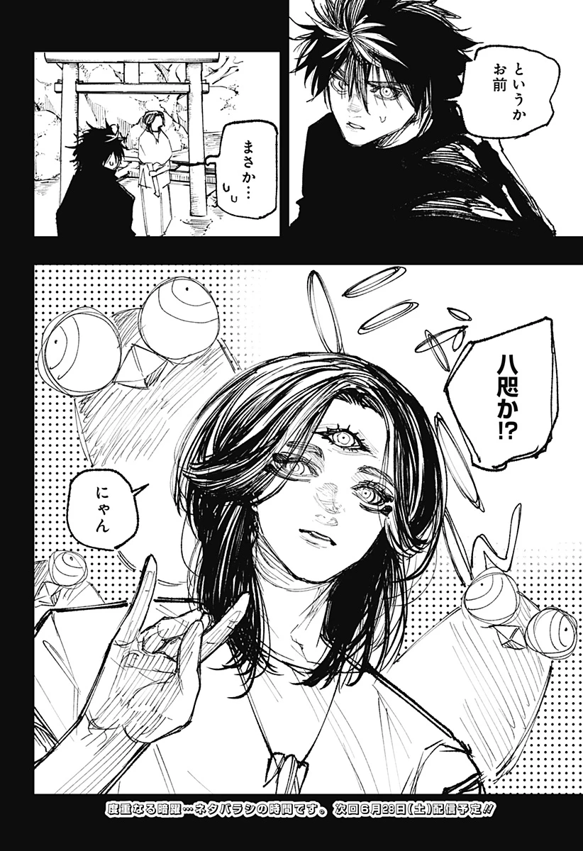 寝坊する男 第41話 - 18