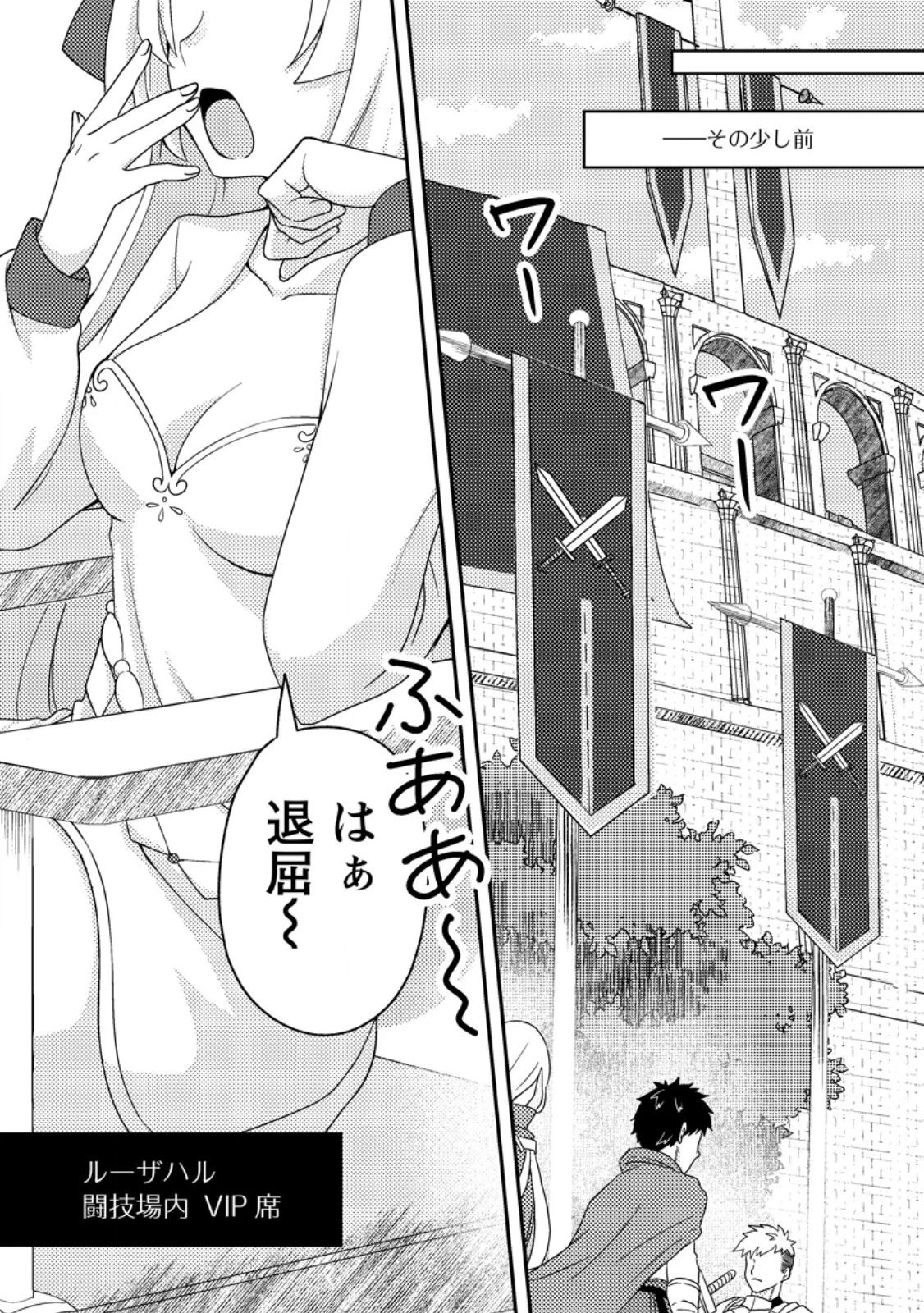 超難関ダンジョンで10万年修行した結果、世界最強に　～最弱無能の下剋上～ 第24.3話 - 1