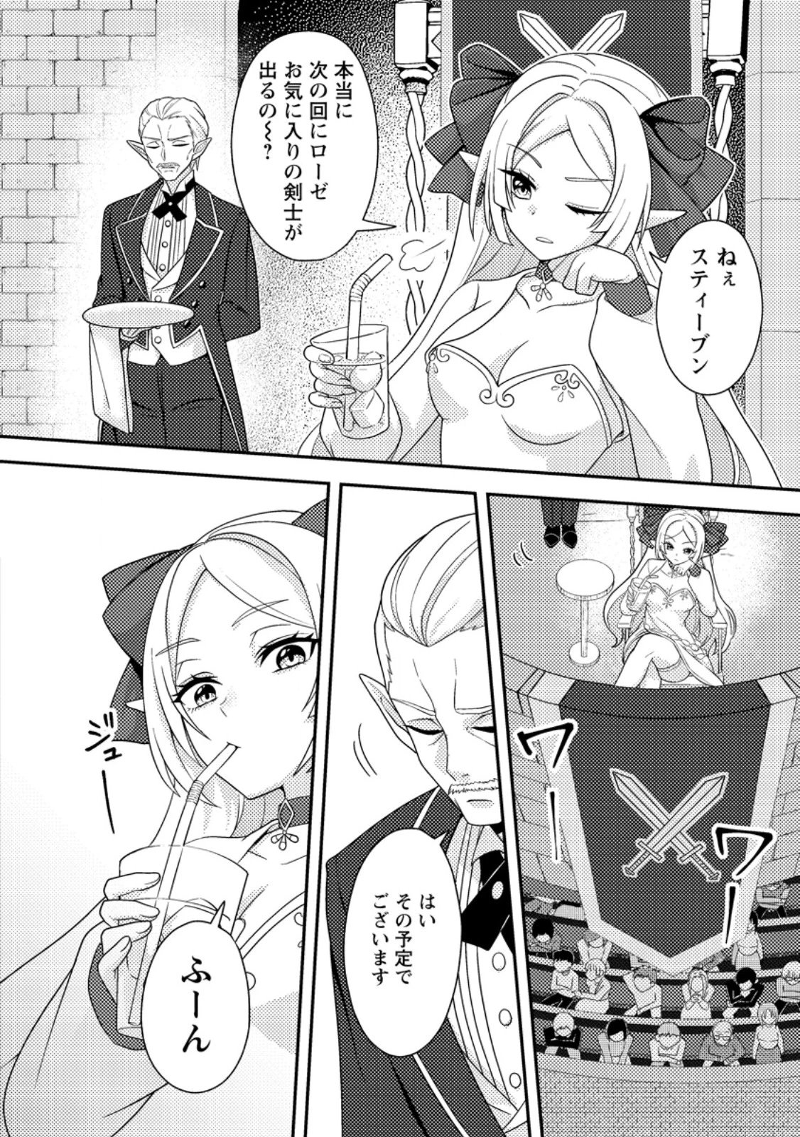 超難関ダンジョンで10万年修行した結果、世界最強に　～最弱無能の下剋上～ 第24.3話 - 2