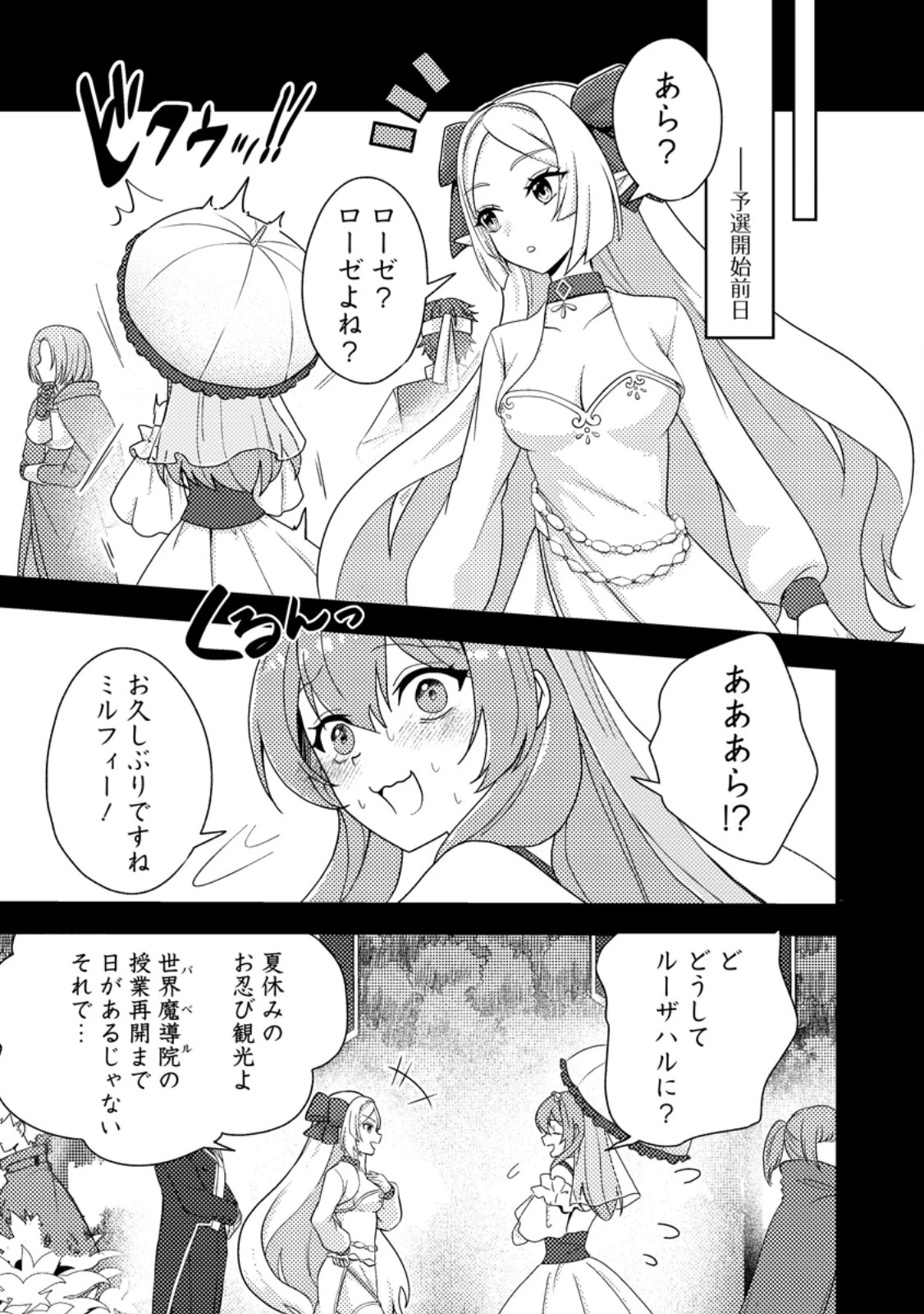 超難関ダンジョンで10万年修行した結果、世界最強に　～最弱無能の下剋上～ 第24.3話 - 3