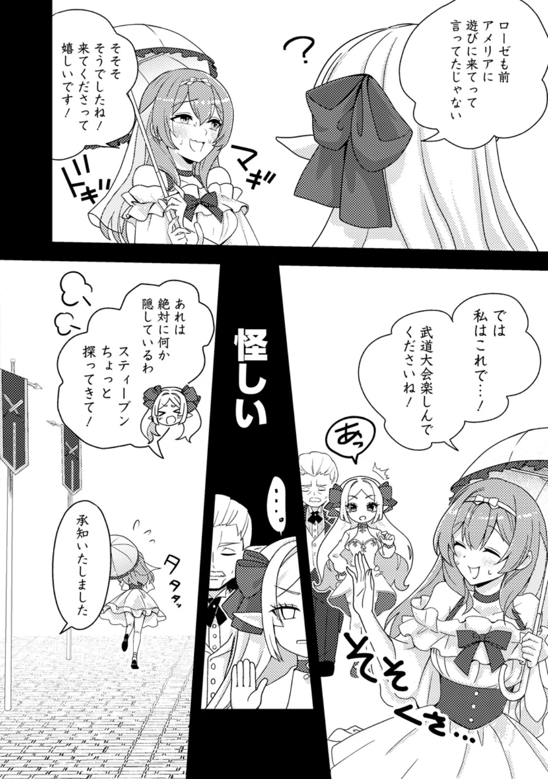 超難関ダンジョンで10万年修行した結果、世界最強に　～最弱無能の下剋上～ 第24.3話 - 4