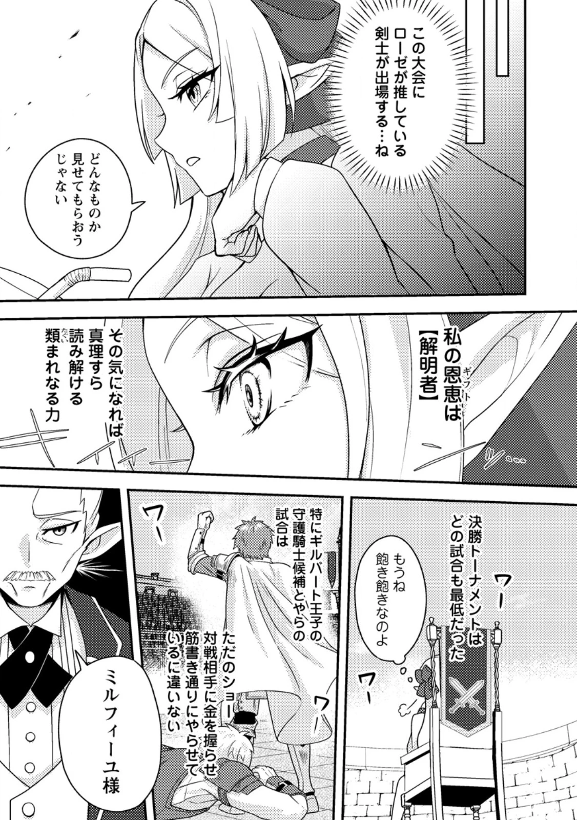 超難関ダンジョンで10万年修行した結果、世界最強に　～最弱無能の下剋上～ 第24.3話 - 5