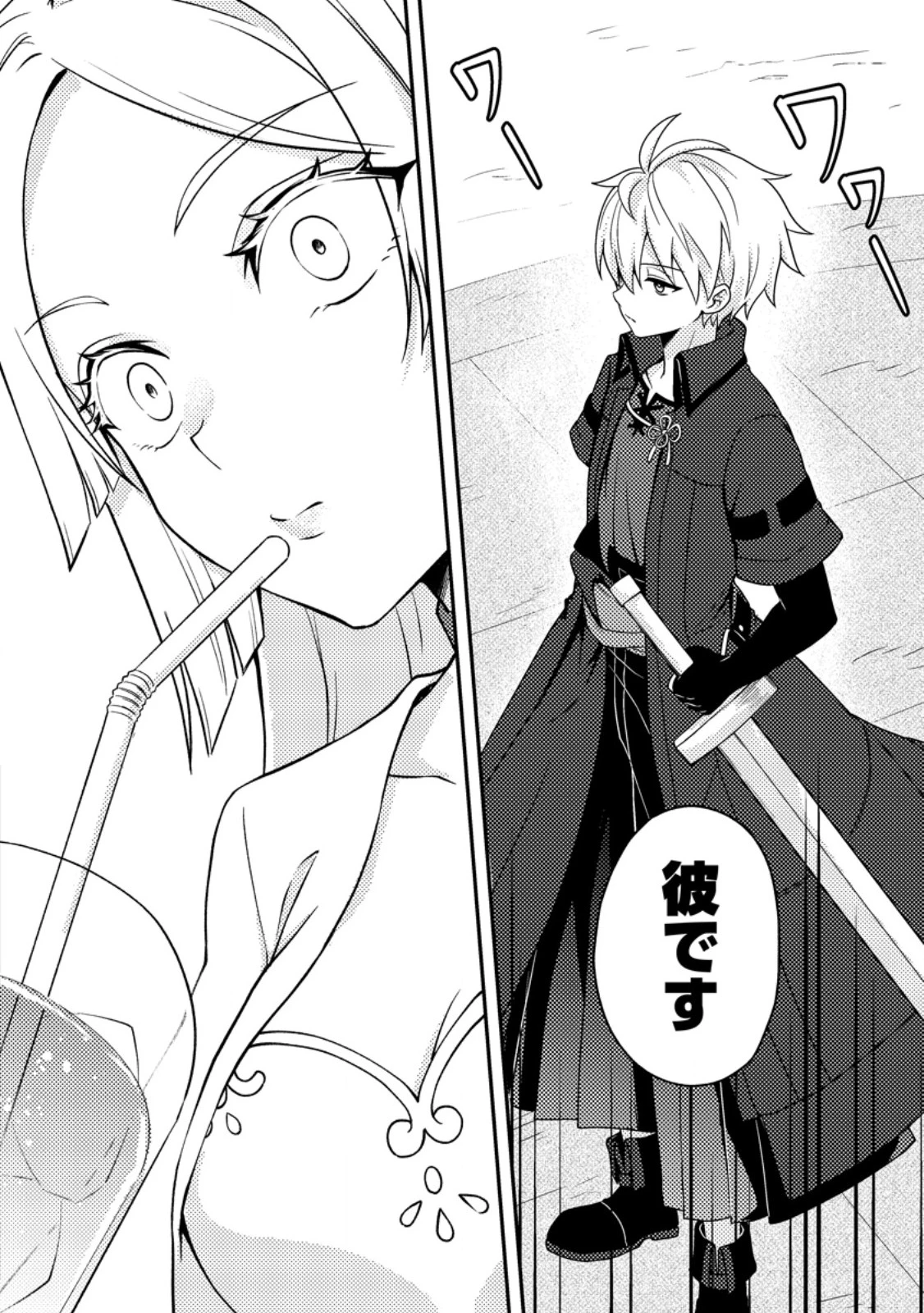 超難関ダンジョンで10万年修行した結果、世界最強に　～最弱無能の下剋上～ 第24.3話 - 6