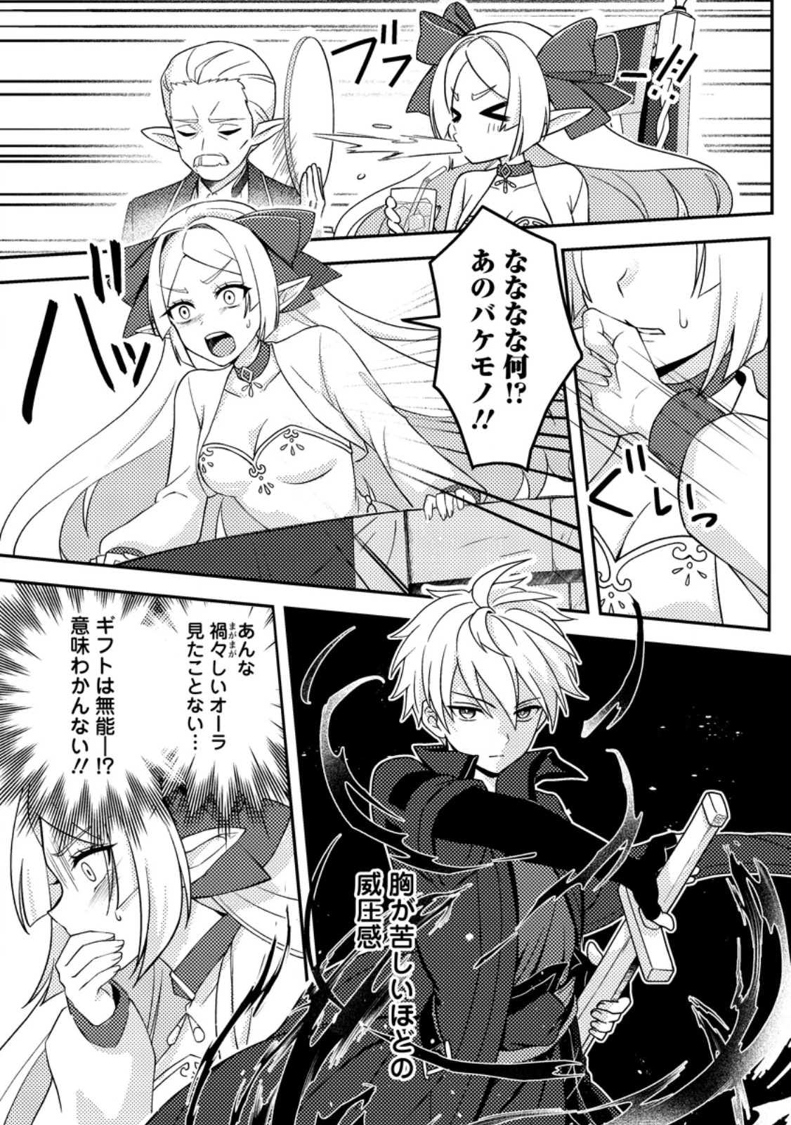 超難関ダンジョンで10万年修行した結果、世界最強に　～最弱無能の下剋上～ 第24.3話 - 7